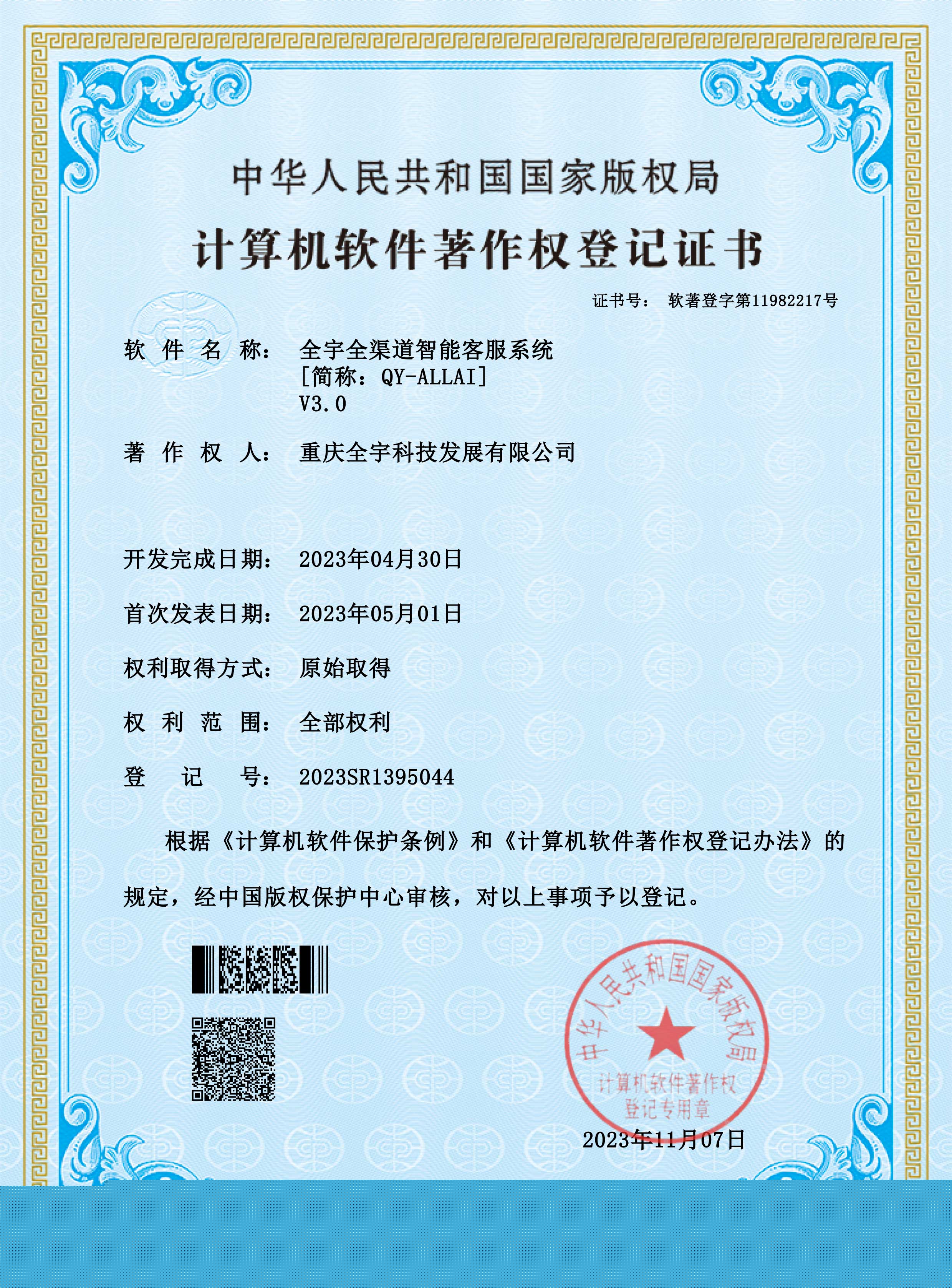 全宇全渠道智能客服系統(tǒng)